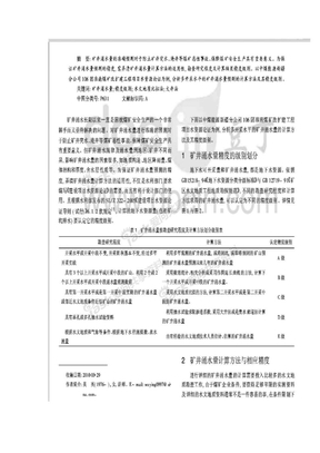 多年开采矿井用水量预测方法