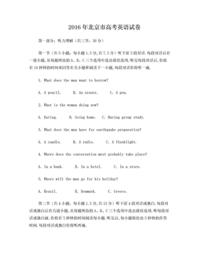 2016年北京高考英语卷及答案