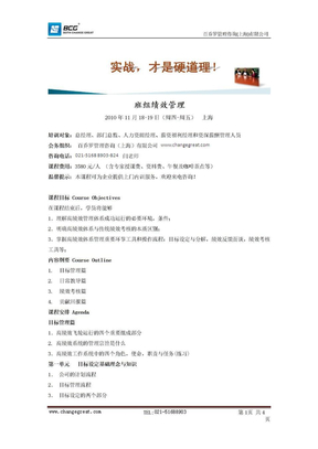 班组绩效管理