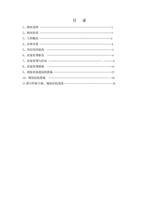 某大型楼盘工程质量创优计划书