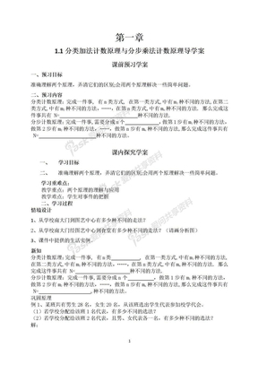 高中数学选修2-3导学案