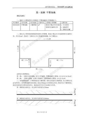 第一案例+平整场地