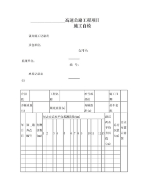 03 强夯施工记录表