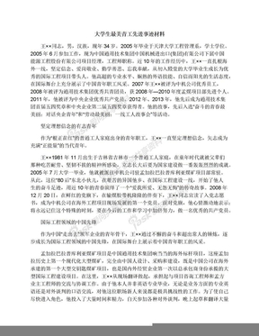 大学生最美青工先进事迹材料