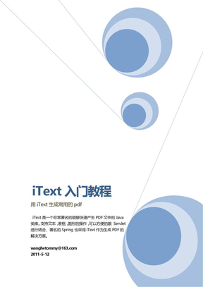 iText入门基础教程