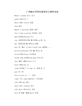 广州版小学四年级英语上册单词表