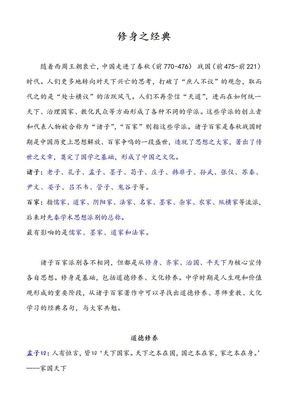 诸子百家名言集