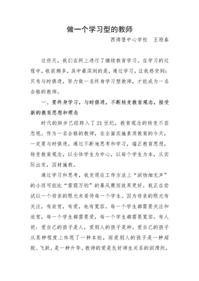 做一个学习型的教师