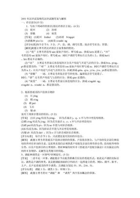 2001年对外汉语教师资格考试汉语试题