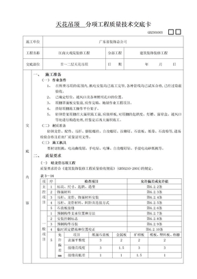 石膏板吊顶工程