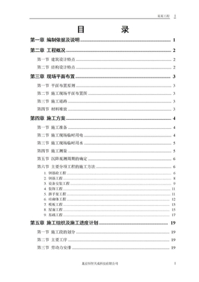 砖混结构住宅楼施工方案