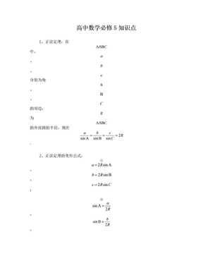 数学必修五知识点