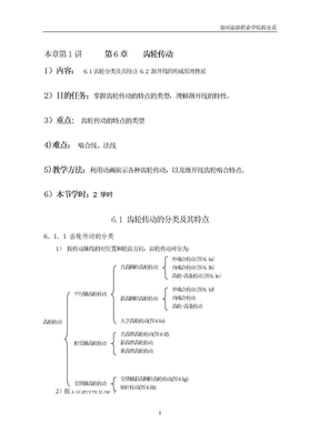 6-- 齿轮传动