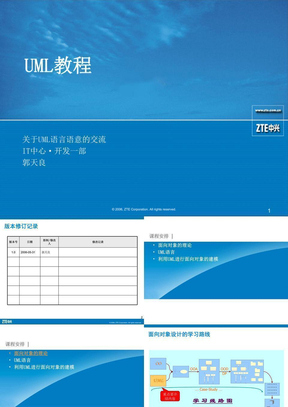 uml教程