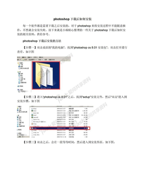 photoshop下载后如何安装