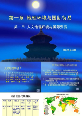 地理环境与国际贸易