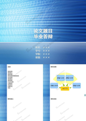 理工科毕业设计答辩PPT模板