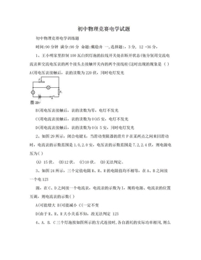 初中物理竞赛电学试题