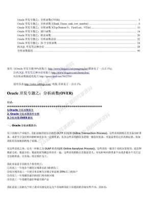 oracle 技术oracle分析函数