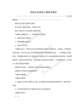 班级文化建设主题班会教案