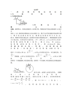 高中物理竞赛(运动学)