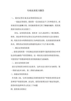 金融专业认识实习报告