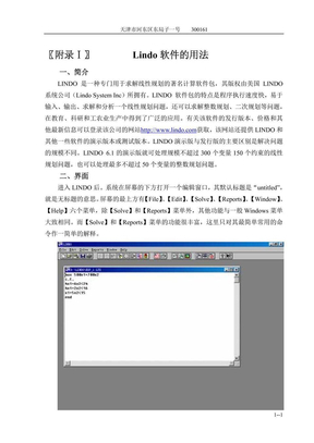 LINDO软件的用法