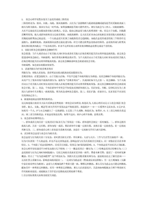 社会心理学复习提纲