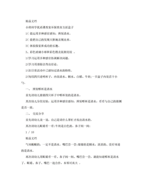 小班科学优质课教案环保教育方面盒子