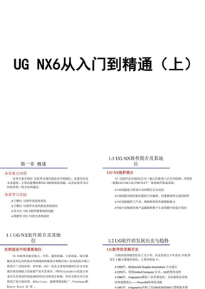 UG_NX8