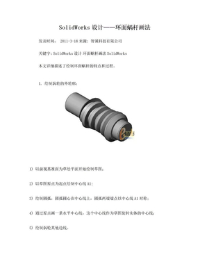 SolidWorks设计——环面蜗杆画法