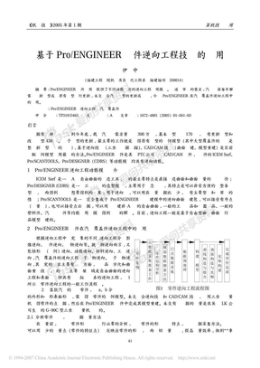 基于Pro_ENGINEER软件逆向工程技术的应用