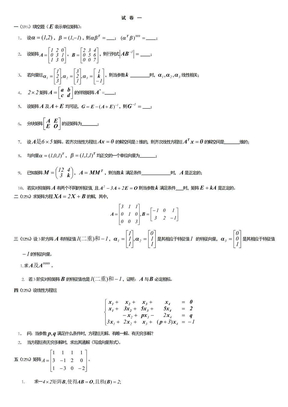 线性代数历届考题00