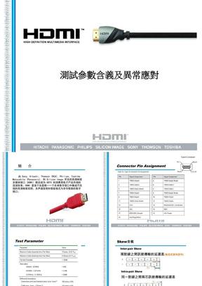 HDMI高频线测试异常分析