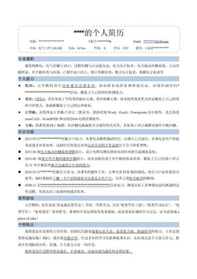 电气工程与自动化专业简历