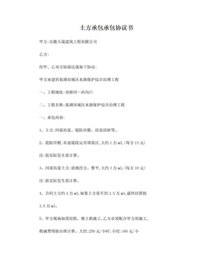 土方承包承包协议书