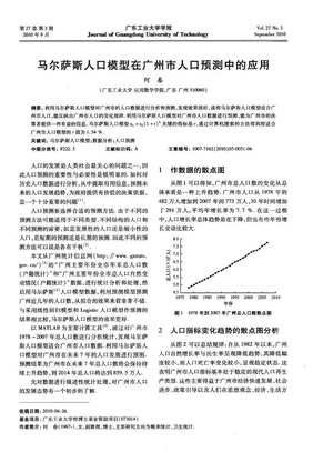 人口模型在广州市人口预测中的应用