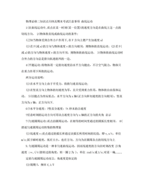 高一下学期物理知识点总结及期末考试注意事项