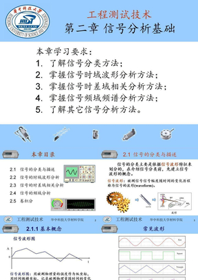 工程测试技术21