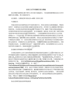 汉语言文学开题报告范文模板