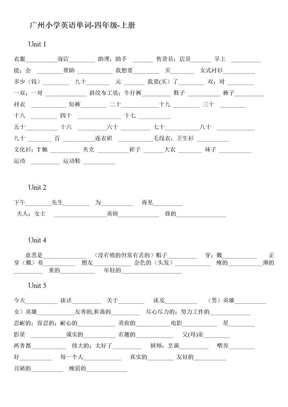 广州小学英语单词-四年级-上册