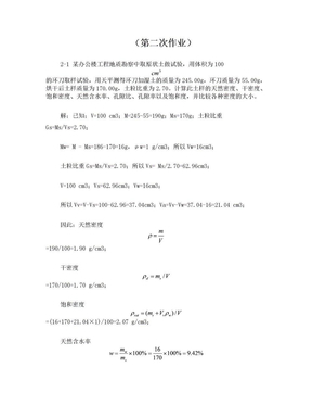 土力学课堂作业答案