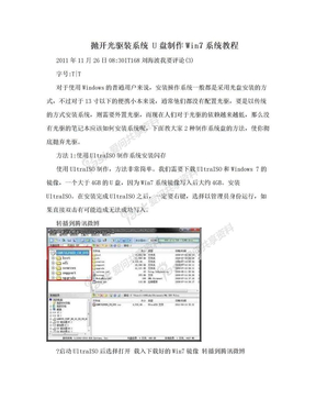 抛开光驱装系统 U盘制作Win7系统教程