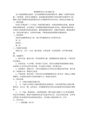 教师职称评定工作实施方案