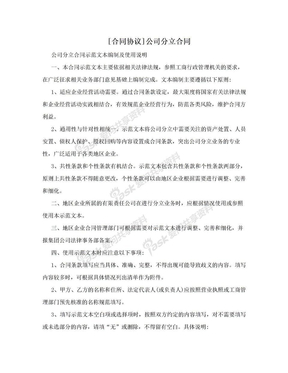 [合同协议]公司分立合同