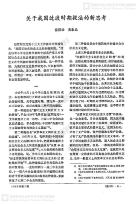 关于我国过渡时期提法的新思考