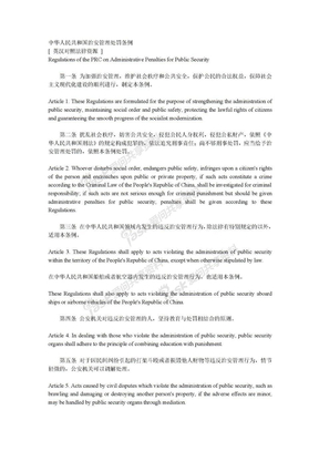 中国治安管理处罚条例