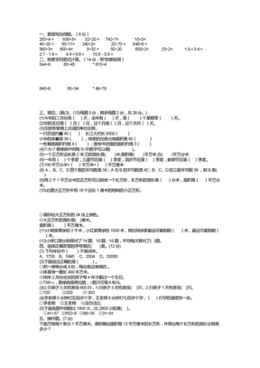 小学三年级数学期末试卷