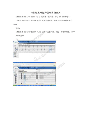 深信服上网行为管理安全网关