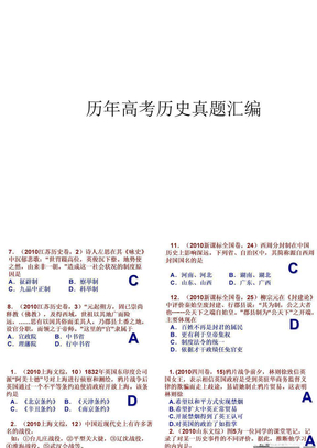 历年历史高考题汇编